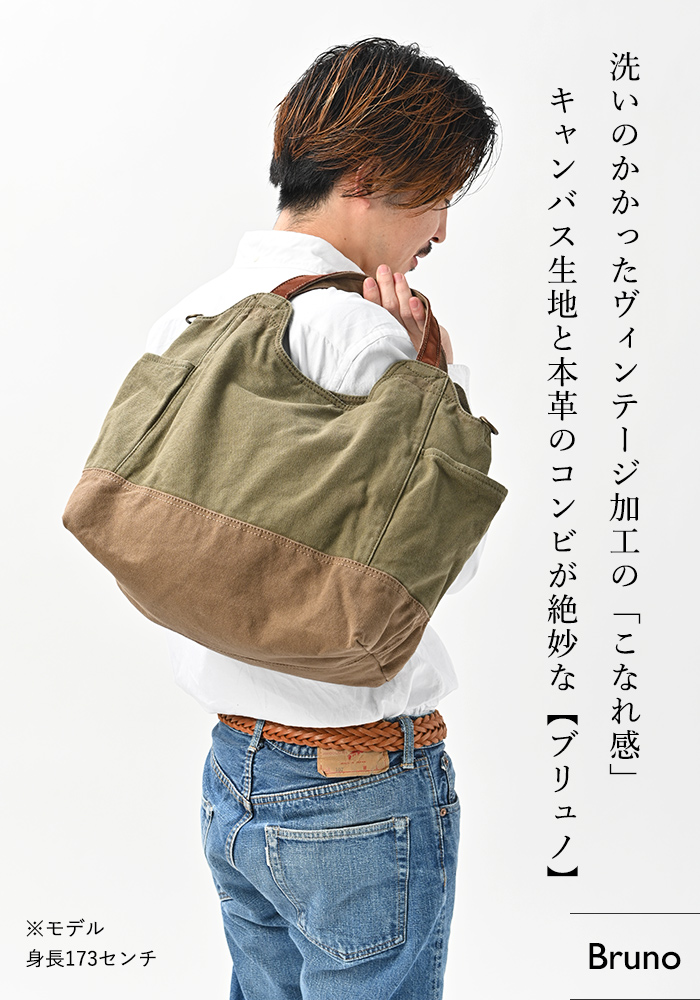 メンズ ブリュノ キャンバス トートバッグ 2WAY ショルダーバッグ 帆布