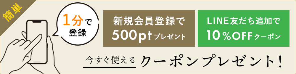 会員登録バナー