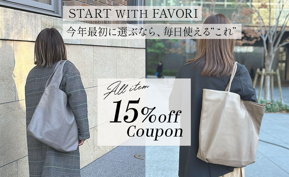 15%OFFクーポンキャンペーン