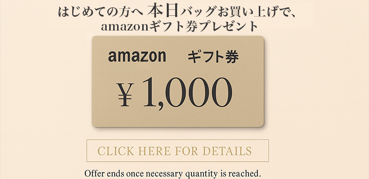 アマゾンギフトキャンペーン