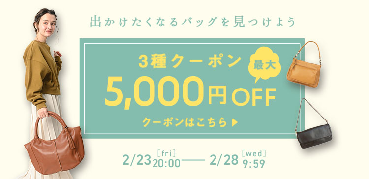 MAX5000円OFFクーポン