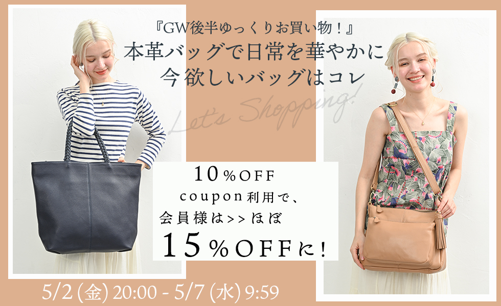 全品10％OFFクーポン！