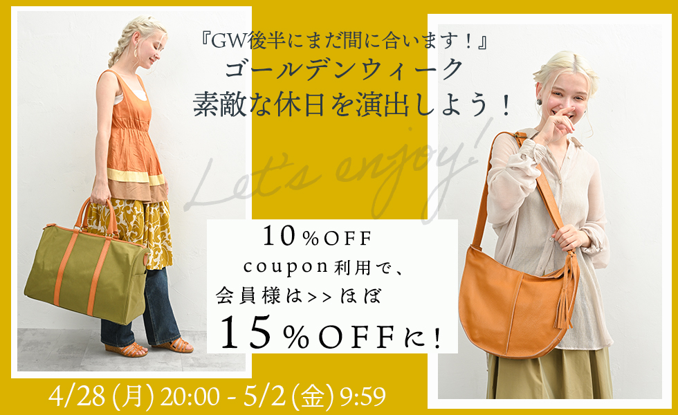 全品10％OFFクーポン！