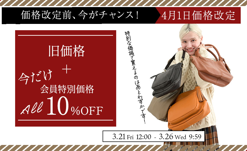 会員特別価格10％OFF