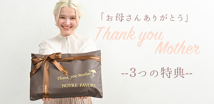 母の日ギフト