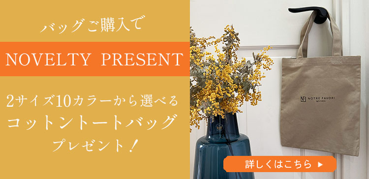 ノベルティプレゼントキャンペーン