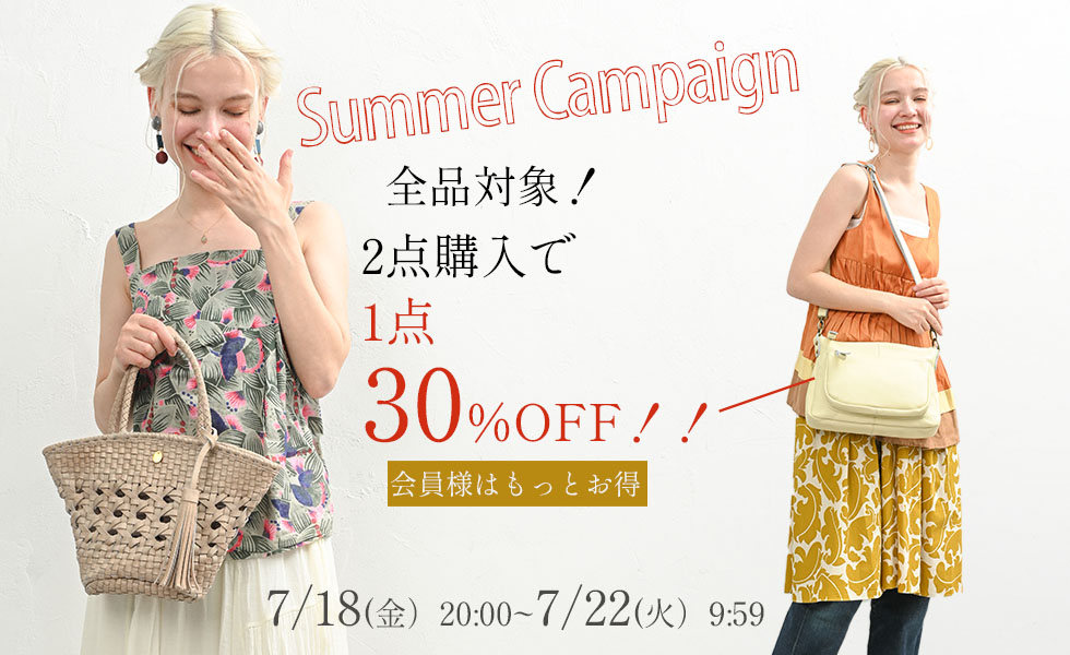 まとめ買いキャンペーン