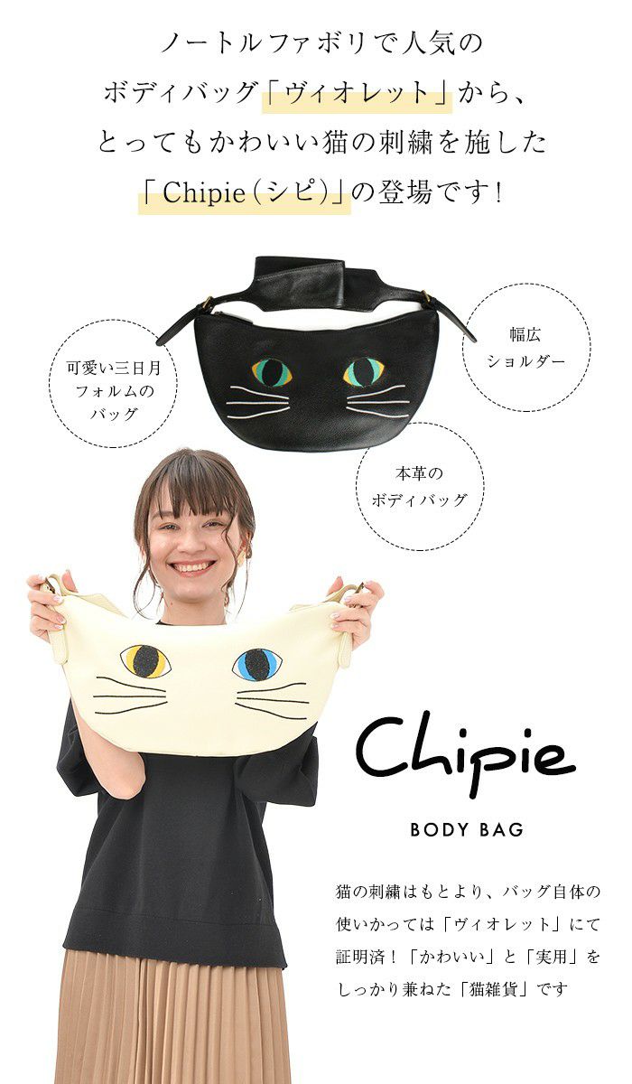 ノートルファボリ ヴィオレット 本革 三日月 ボディバッグ 刺繍
