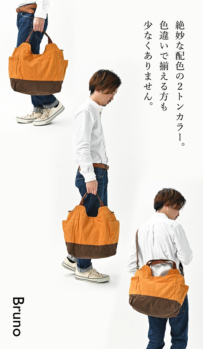 メンズ ブリュノ キャンバス トートバッグ 2WAY ショルダーバッグ 帆布